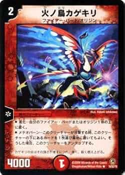 Amazon.co.jp: 【デュエルマスターズ- 神化編 第3弾-】 火ノ鳥